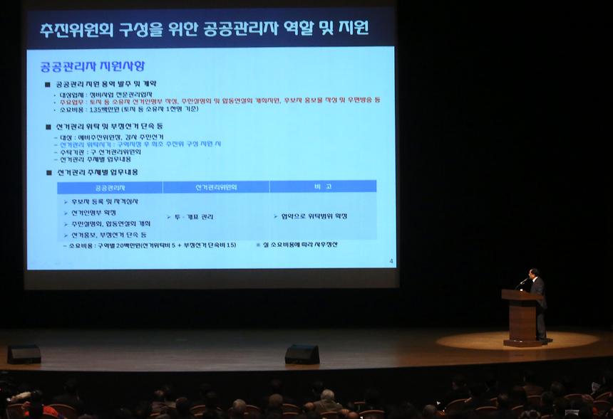 압구정 아파트 재건축 주민설명회 - 2