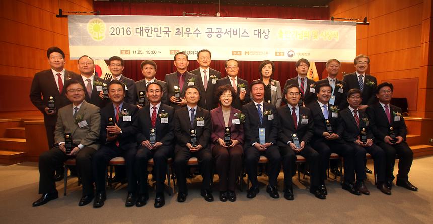 대한민국 최우수 공공서비스 대상 - 3