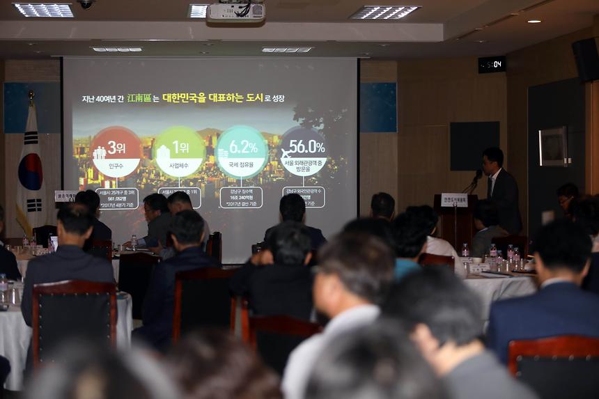 강남 뉴 디자인 위원회 출범식 - 2