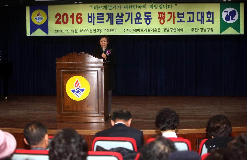바르게살기운동 평가보고대회 - 5