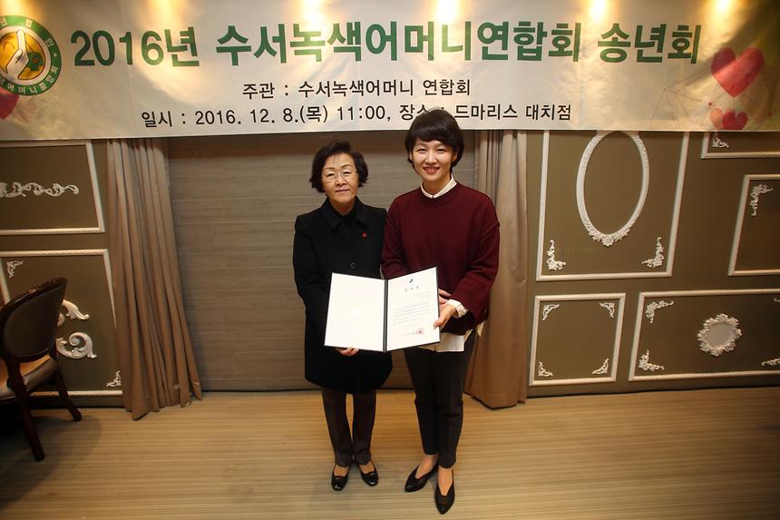 수서 녹색어머니 연합회 송년식 - 2