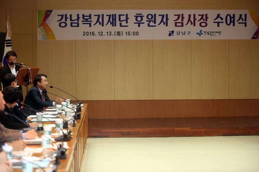 강남복지재단 감사장 수여식 - 4