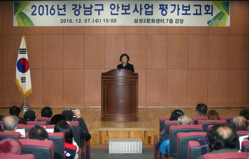 강남구 안보사업 평가보고회 - 3