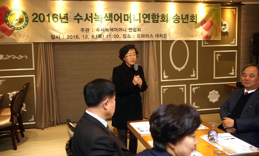 수서 녹색어머니 연합회 송년식 - 3