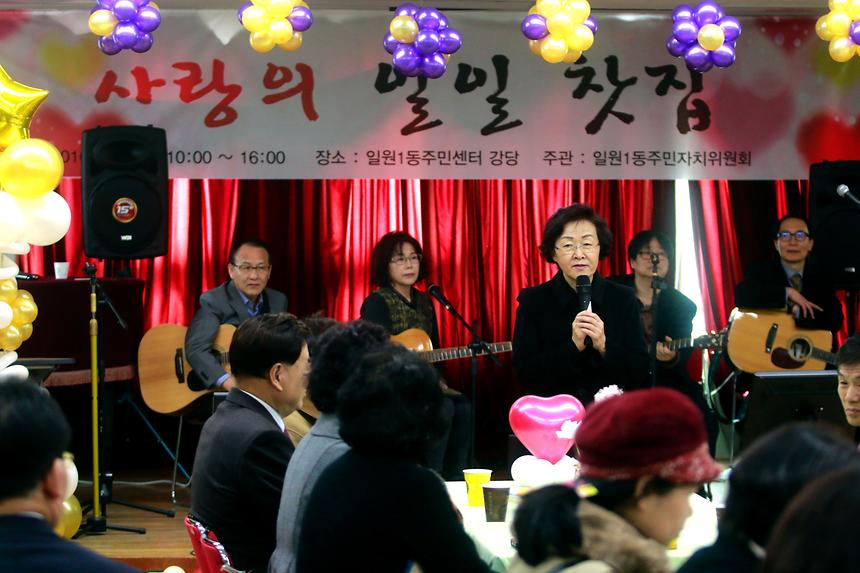 사랑의 일일 찻집 - 2