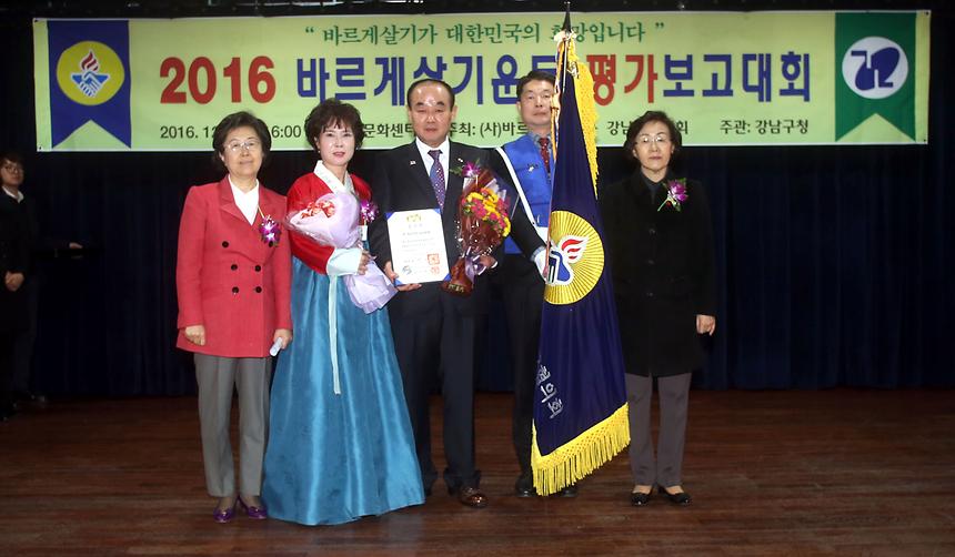 바르게살기운동 평가보고대회 - 1