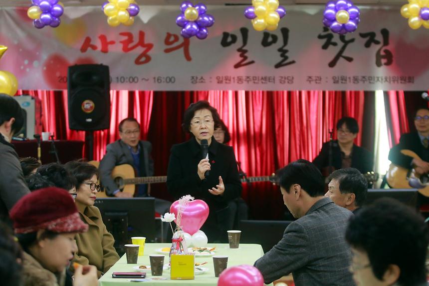 사랑의 일일 찻집 - 3