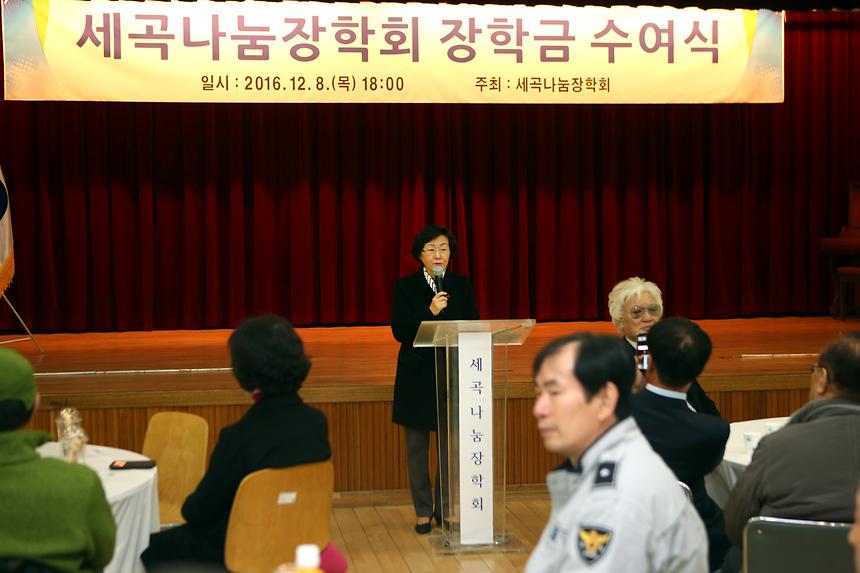 세곡나눔장학회 장학금 수여식 - 1