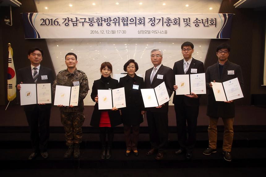 통합방위협의회 정기총회 및 송년회 - 1