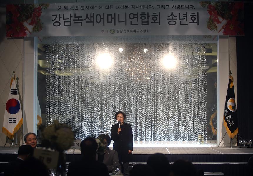 강남녹색어머니회 송년회 - 4