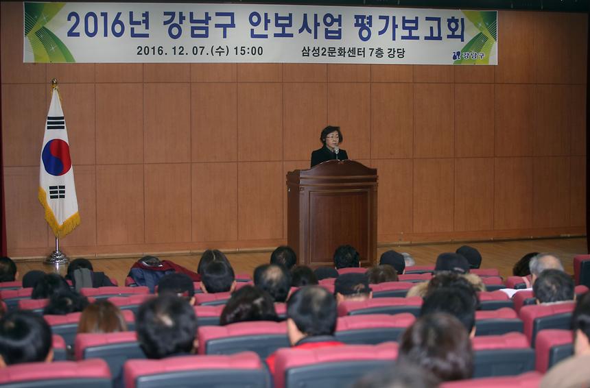 강남구 안보사업 평가보고회 - 4