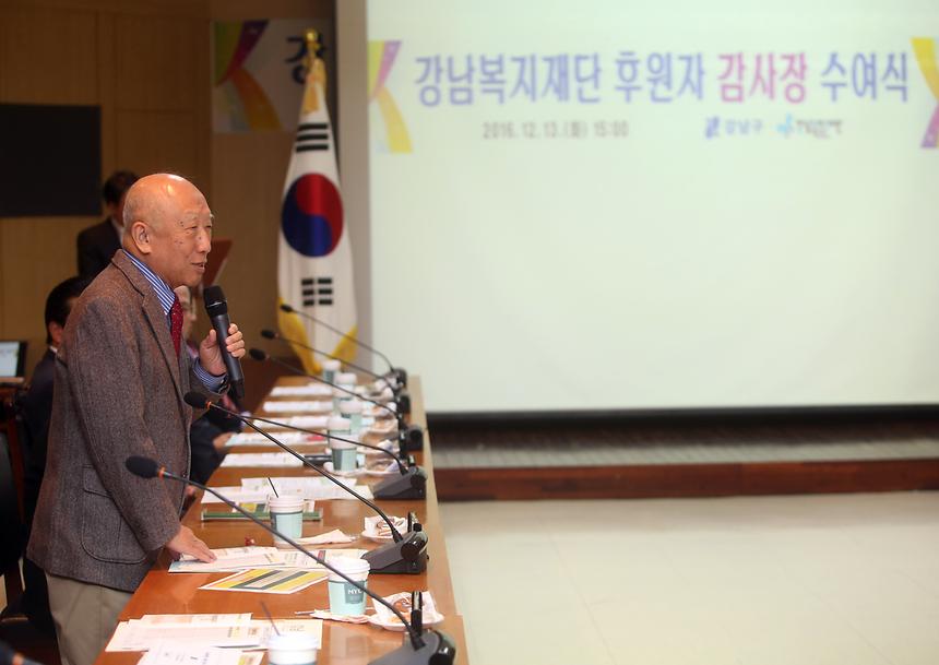 강남복지재단 감사장 수여식 - 1