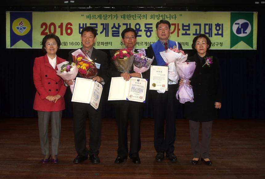 바르게살기운동 평가보고대회 - 2