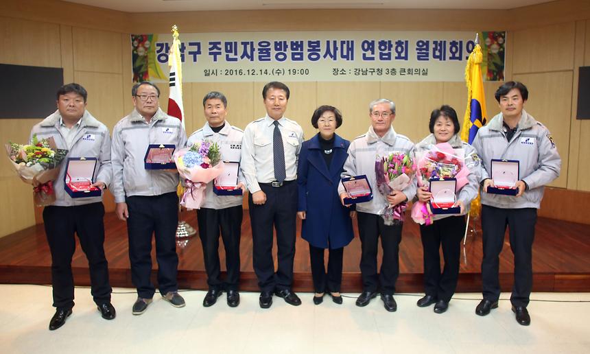 강남 주민자율방범봉사대 연합회 월례회의 - 1