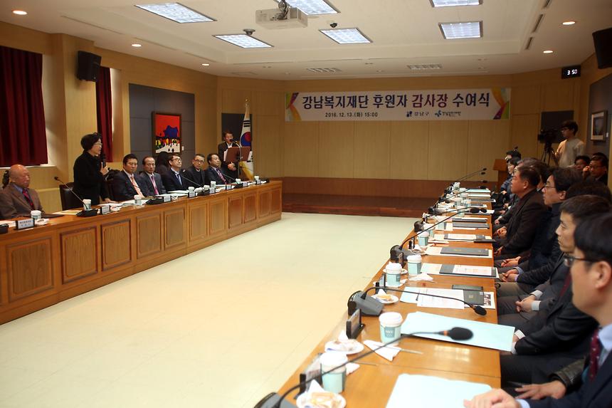 강남복지재단 감사장 수여식 - 7