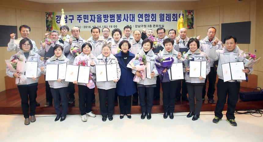 강남 주민자율방범봉사대 연합회 월례회의 - 3