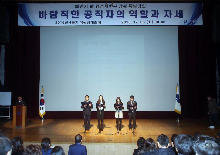 2016년 4분기 직원정례조례 - 1
