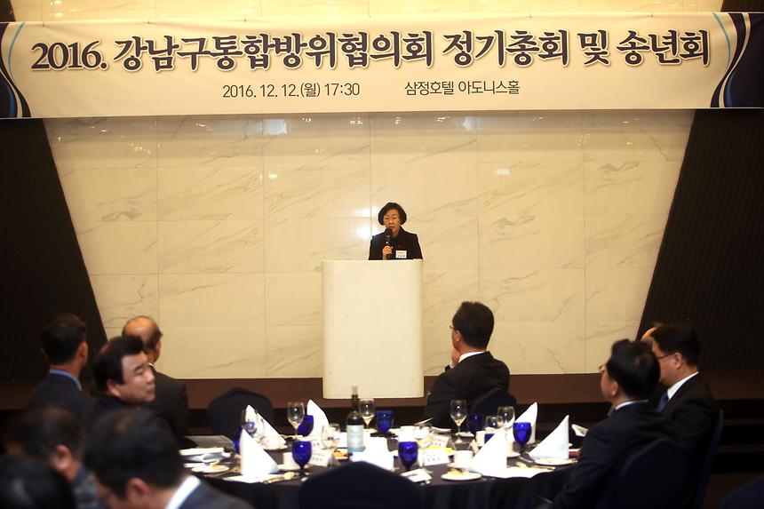 통합방위협의회 정기총회 및 송년회 - 2