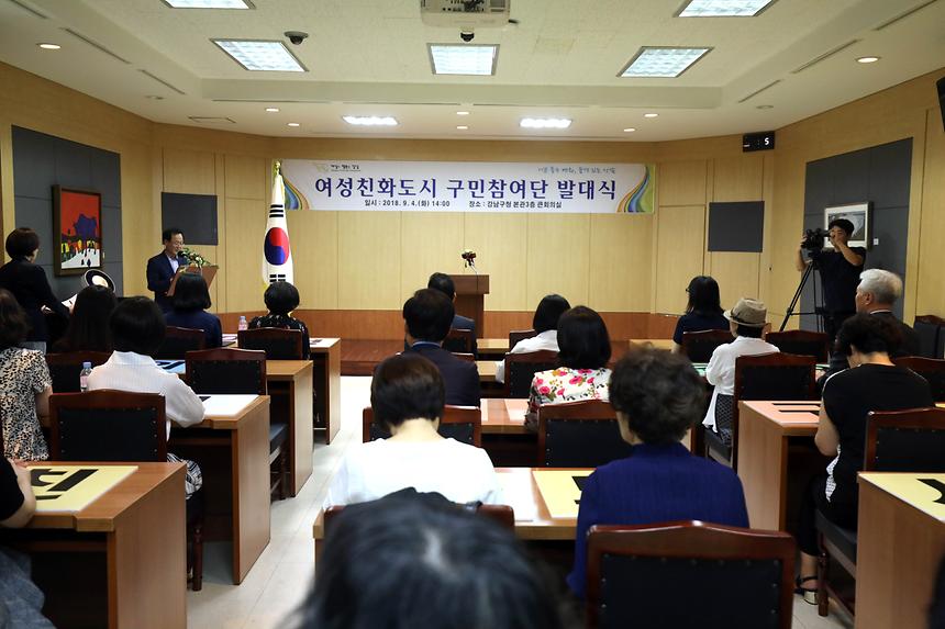 여성친화도시 구민참여단 발대식 - 1