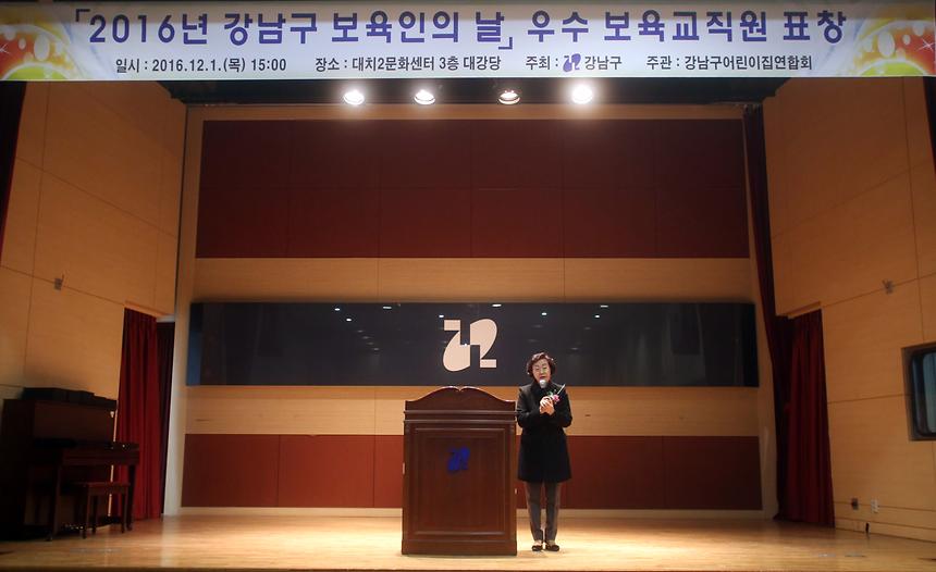강남구 보육인의 날 우수보육교직원 표창 - 1