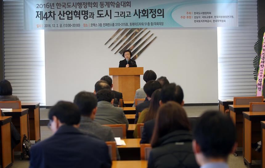 한국도시행정학회 동계학술대회 - 2