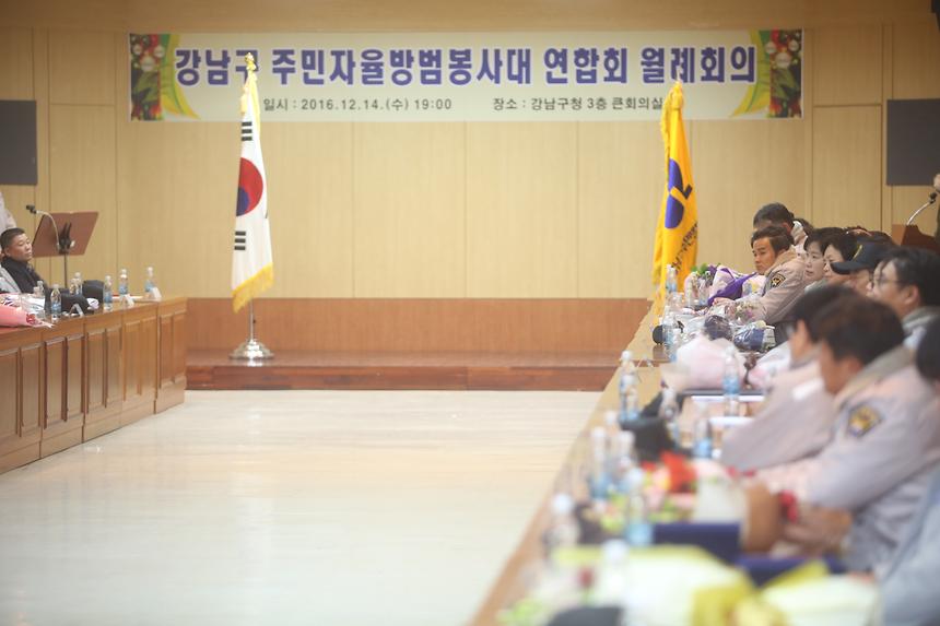 강남 주민자율방범봉사대 연합회 월례회의 - 5