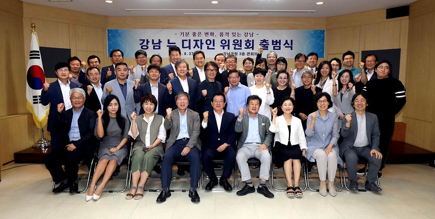 강남 뉴 디자인 위원회 출범식 - 10