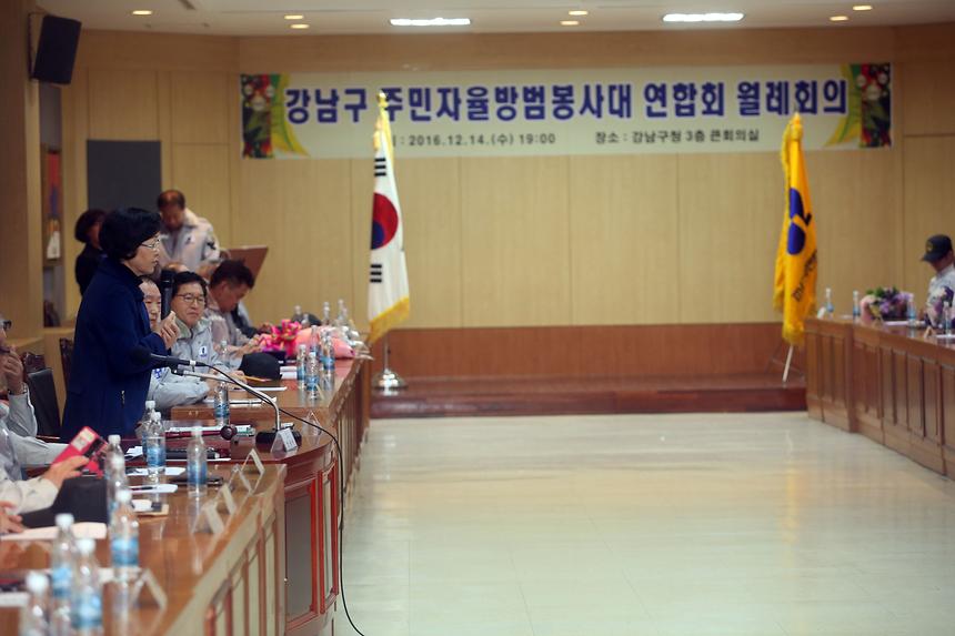 강남 주민자율방범봉사대 연합회 월례회의 - 4