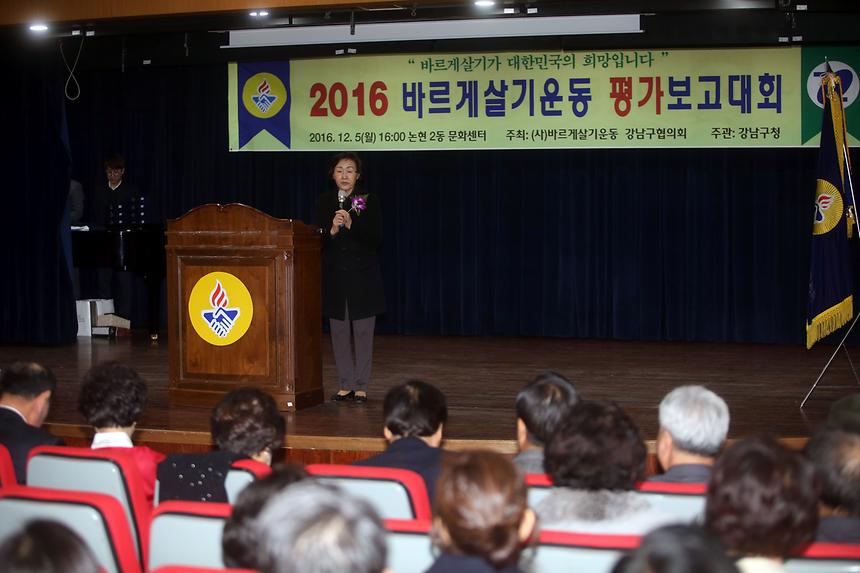 바르게살기운동 평가보고대회 - 6