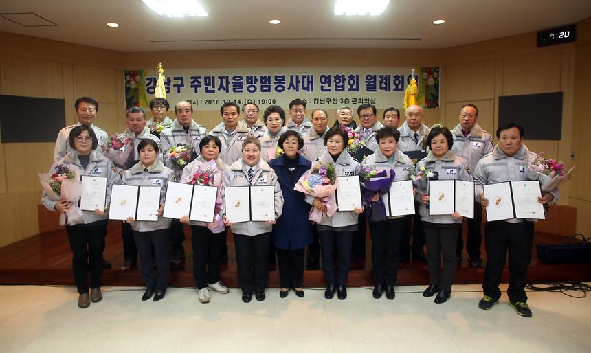 강남 주민자율방범봉사대 연합회 월례회의 - 2