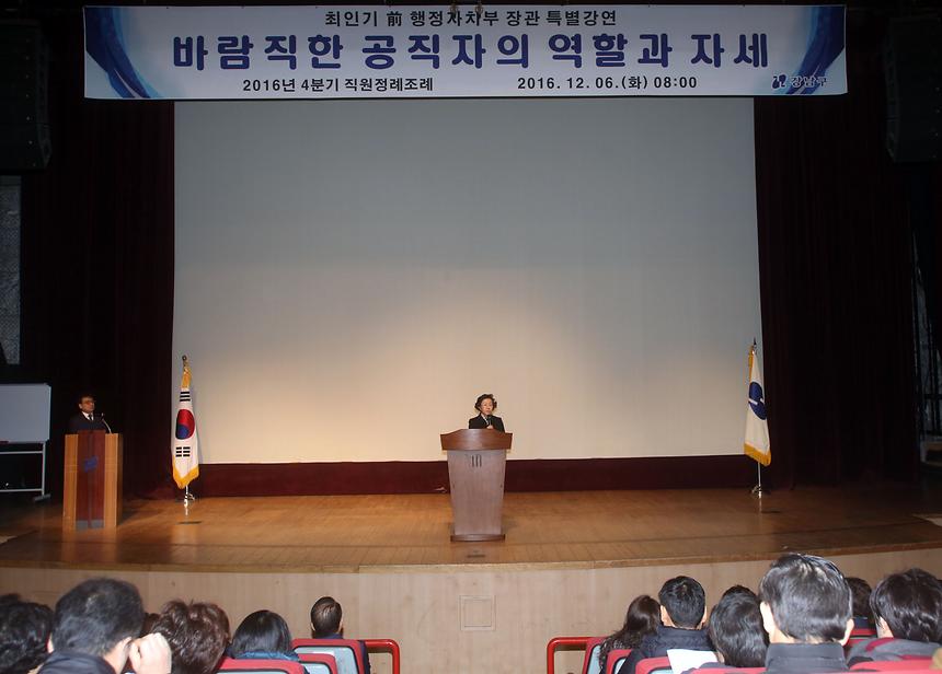 2016년 4분기 직원정례조례 - 2