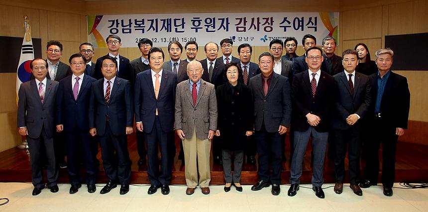 강남복지재단 감사장 수여식 - 3