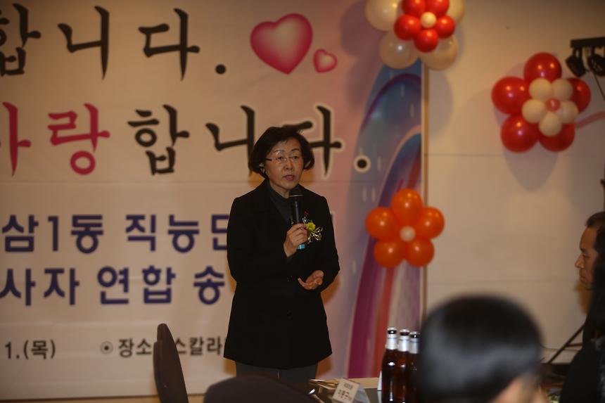 역삼동 직능단체장 송년회 - 4