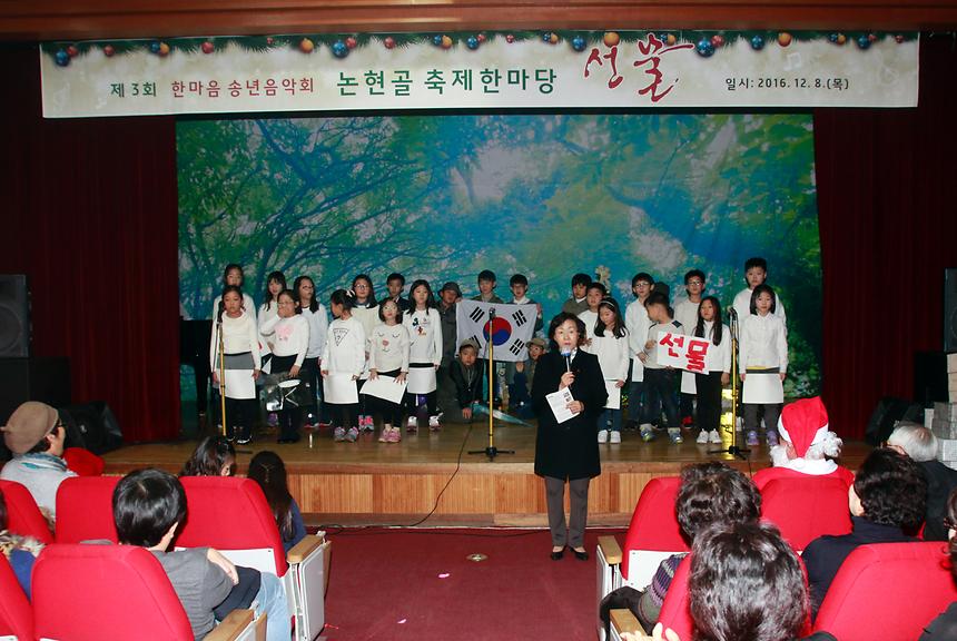 제3회 한마음 송년회 음악회 - 2