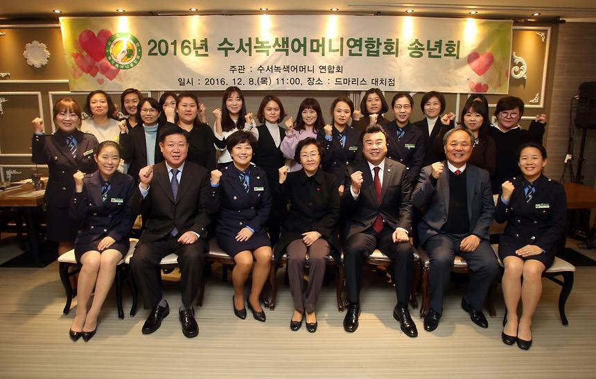 수서 녹색어머니 연합회 송년식 - 1