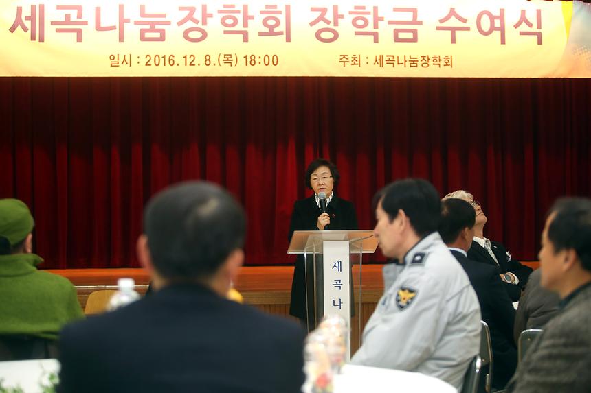 세곡나눔장학회 장학금 수여식 - 6