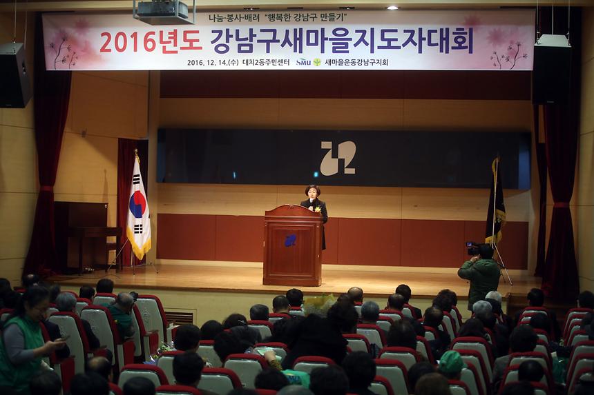 2016 새마을지도자 평가대회 - 1