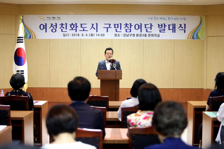여성친화도시 구민참여단 발대식 - 3