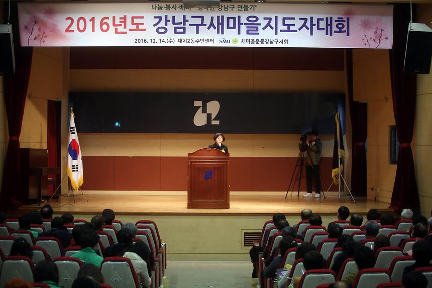 2016 새마을지도자 평가대회 - 2