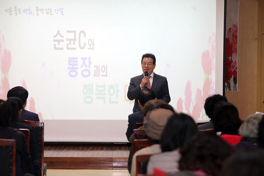 순균C와 통장과의 행복한 데이트 - 1