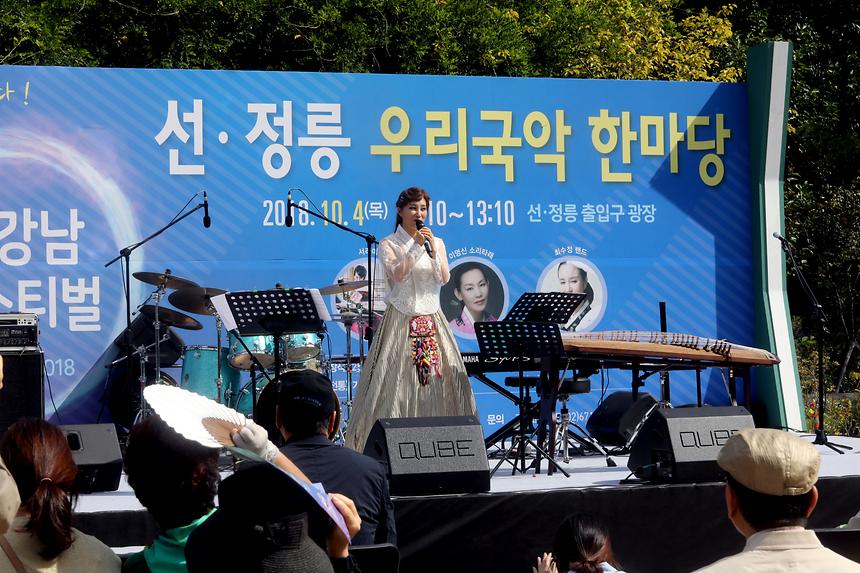 선정릉 국악한마당 - 1