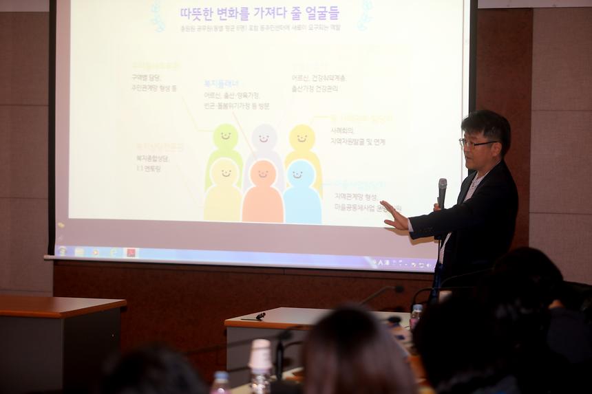 찾아가는 동주민센터 역량강화 - 6