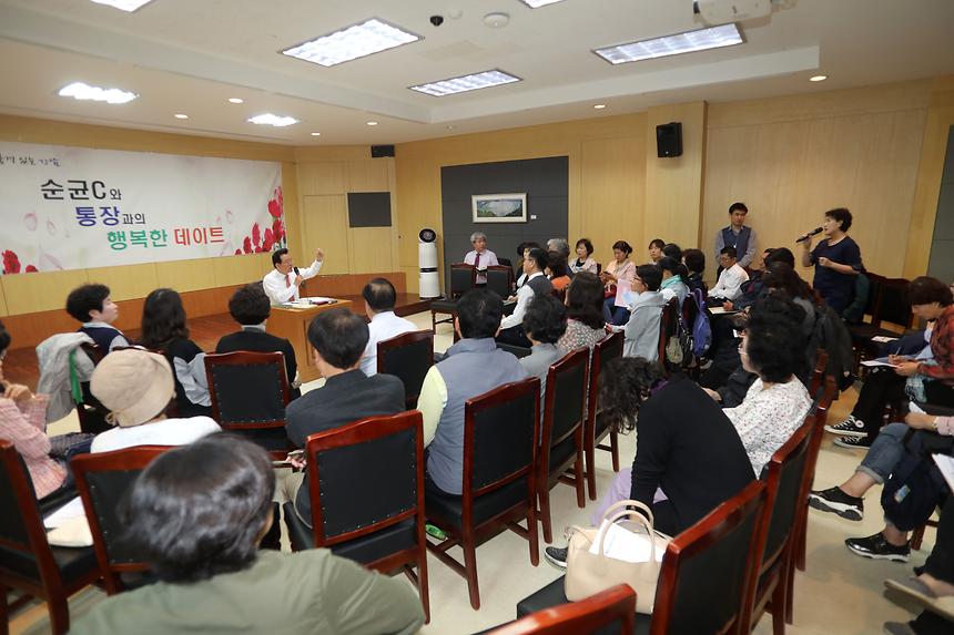 순균C와 통장과의 행복한 데이트 - 6