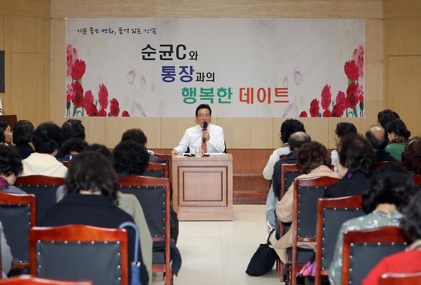 순균C와 통장과의 행복한 데이트 - 6