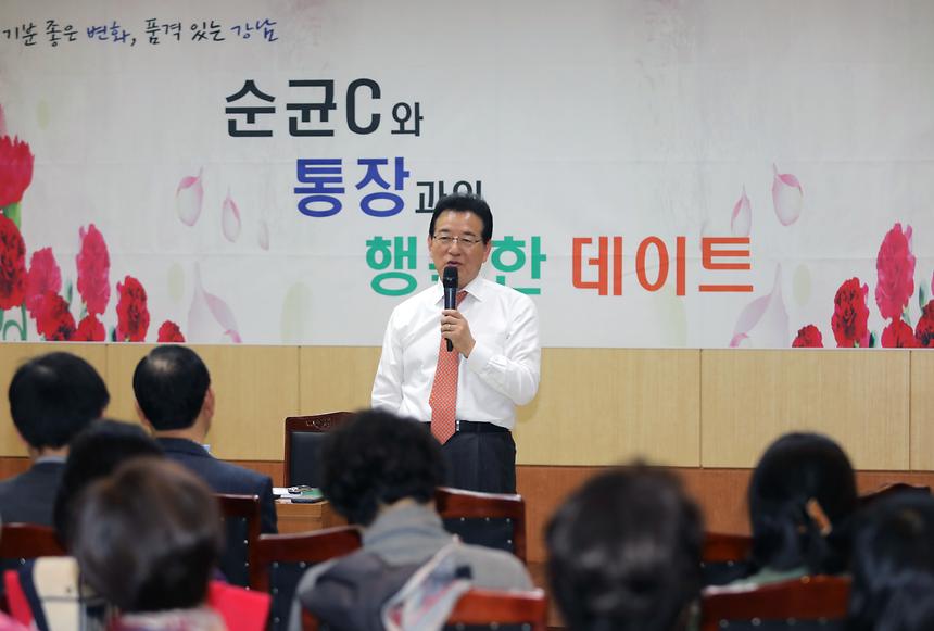 순균C와 통장과의 행복한 데이트 - 8