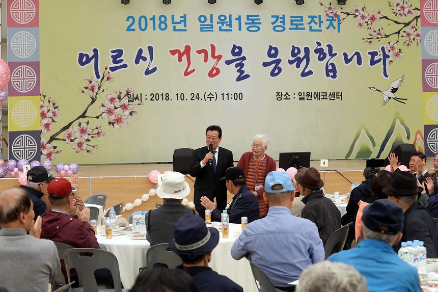 일원1동 어르신 경로잔치 - 7
