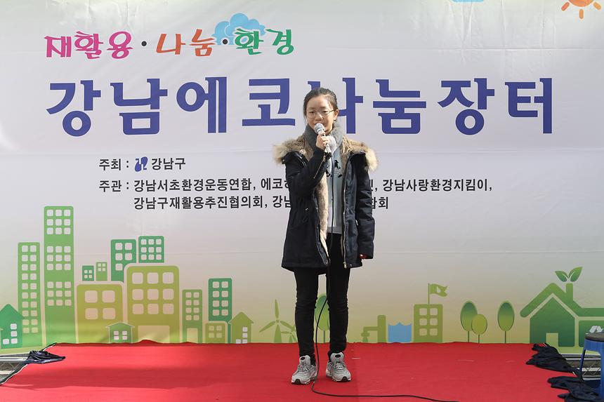 강남구 마을축제 및 에코나눔장터 - 6