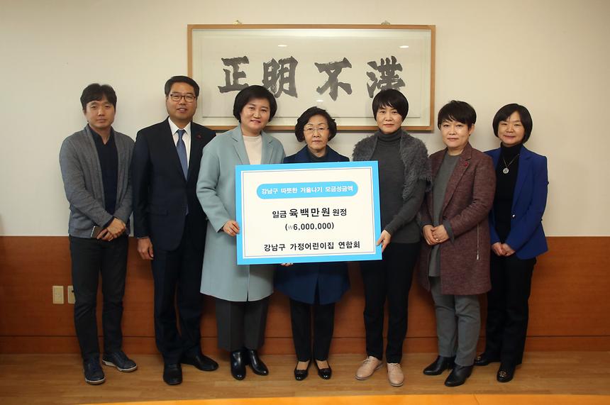 희망온돌 따듯한 겨울나기 성금 전달식 - 6