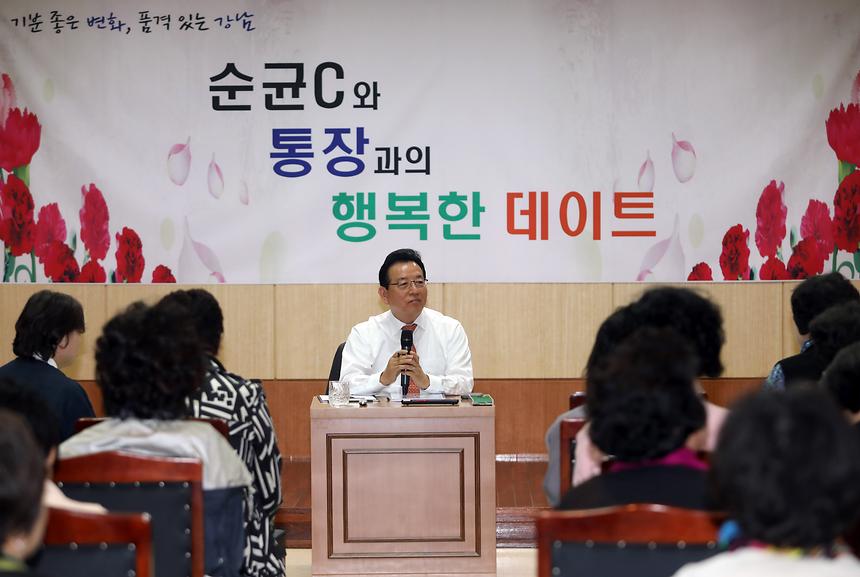 순균C와 통장과의 행복한 데이트 - 8