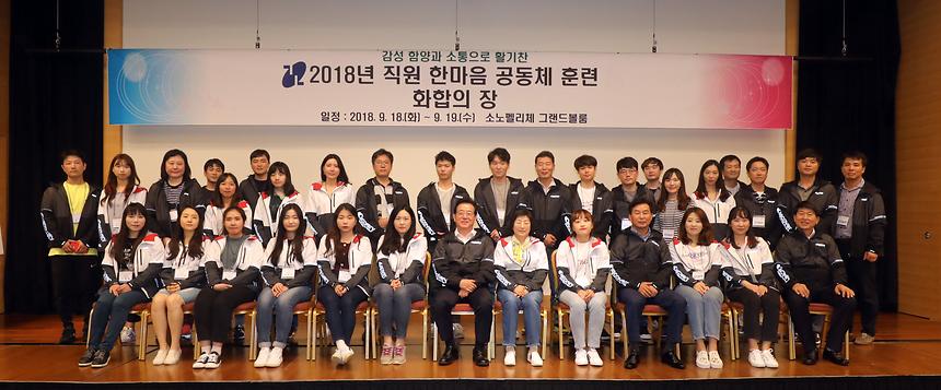 한마음 공동체 - 8